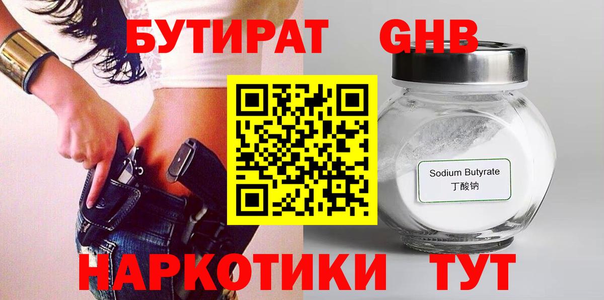 БУТИРАТ оксана Пушкино