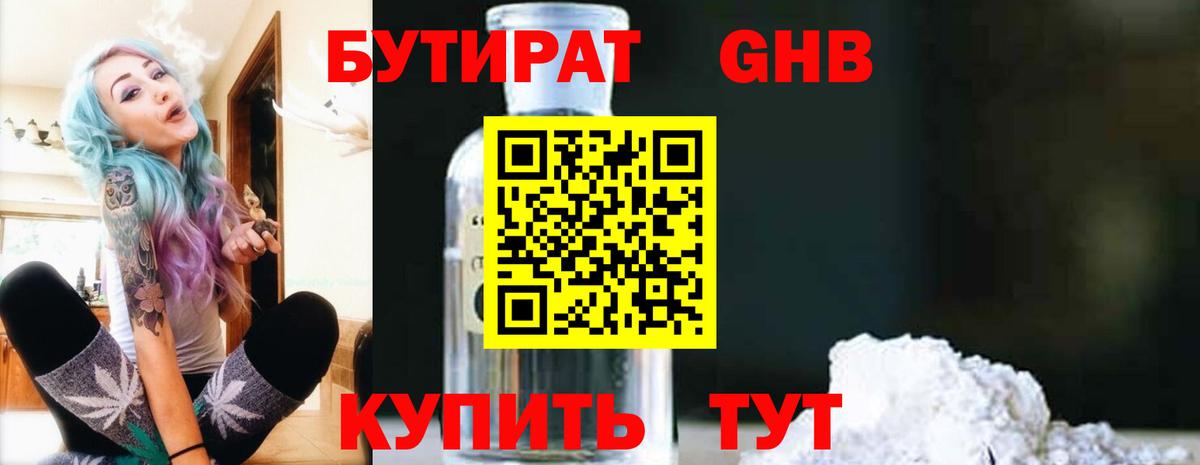 БУТИРАТ оксибутират  Вход с VPN  Бутират  Пушкино 