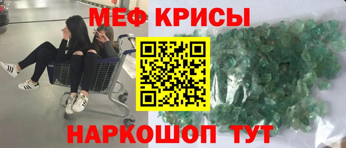 МЕФ мяу мяу  Вход с VPN  Меф кристаллы  МЯУ-МЯУ  Пушкино 