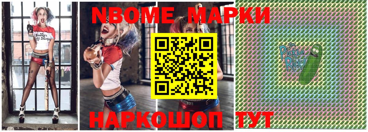 Марки NBOMe 1,5мг Пушкино